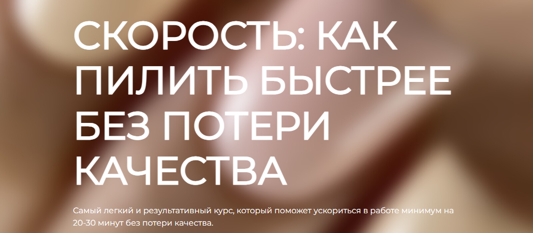 [Маникюр] Анастасия Волкова - Скорость_ как пилить_0.png